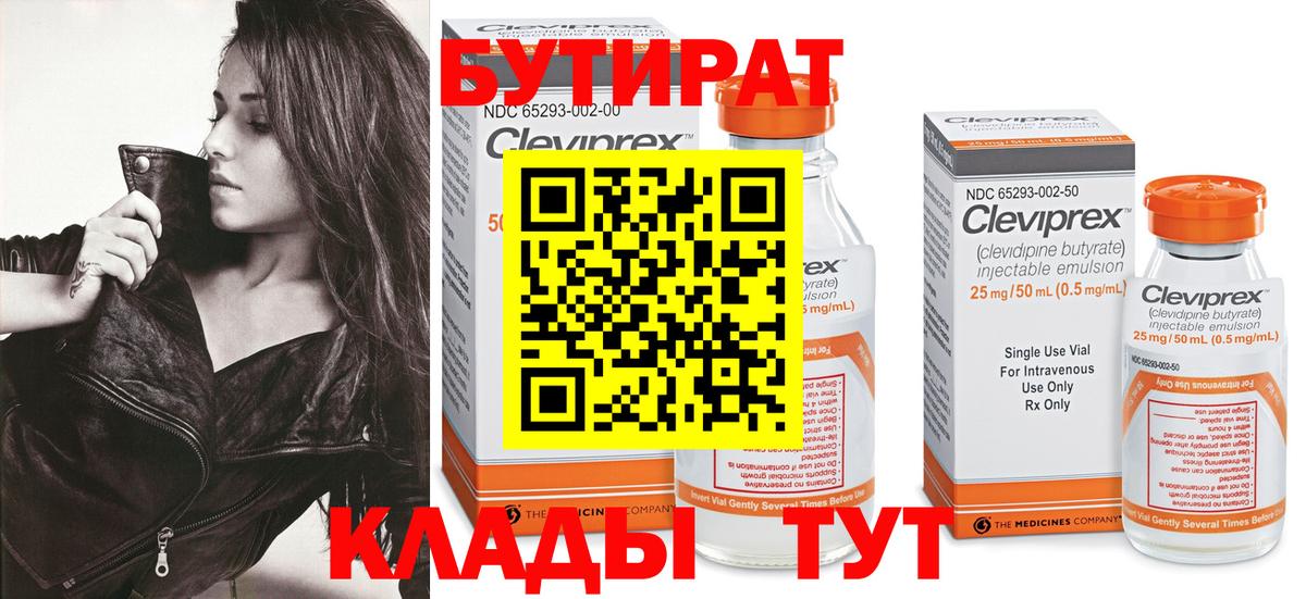 БУТИРАТ бутандиол Лесосибирск