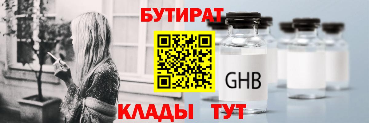 Лесосибирск  БУТИРАТ BDO 33%  Вход с VPN 