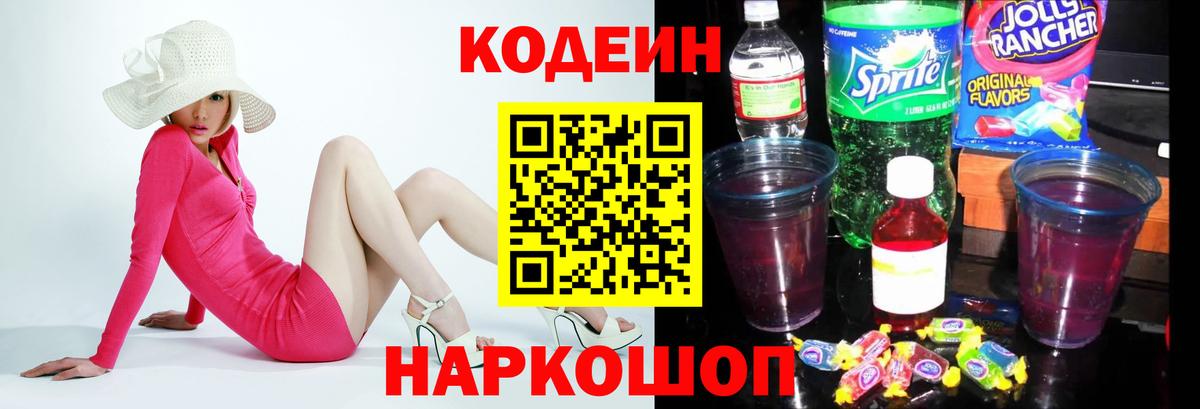 Лесосибирск  Codein напиток Lean (лин)  Codein напиток Lean (лин)  Вход с VPN 