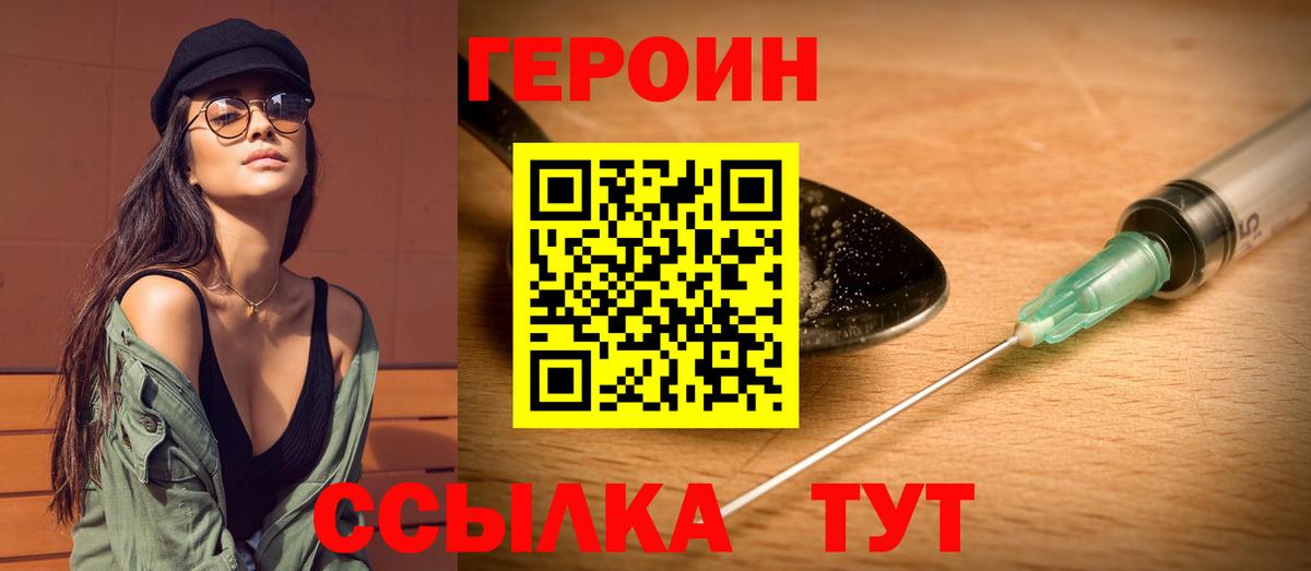 Лесосибирск  ГЕРОИН Heroin  Вход с VPN 