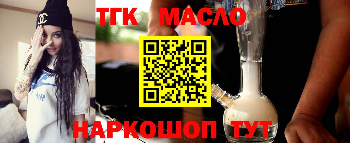 Дистиллят ТГК концентрат  Дистиллят ТГК THC oil  Вход с VPN  Лесосибирск 